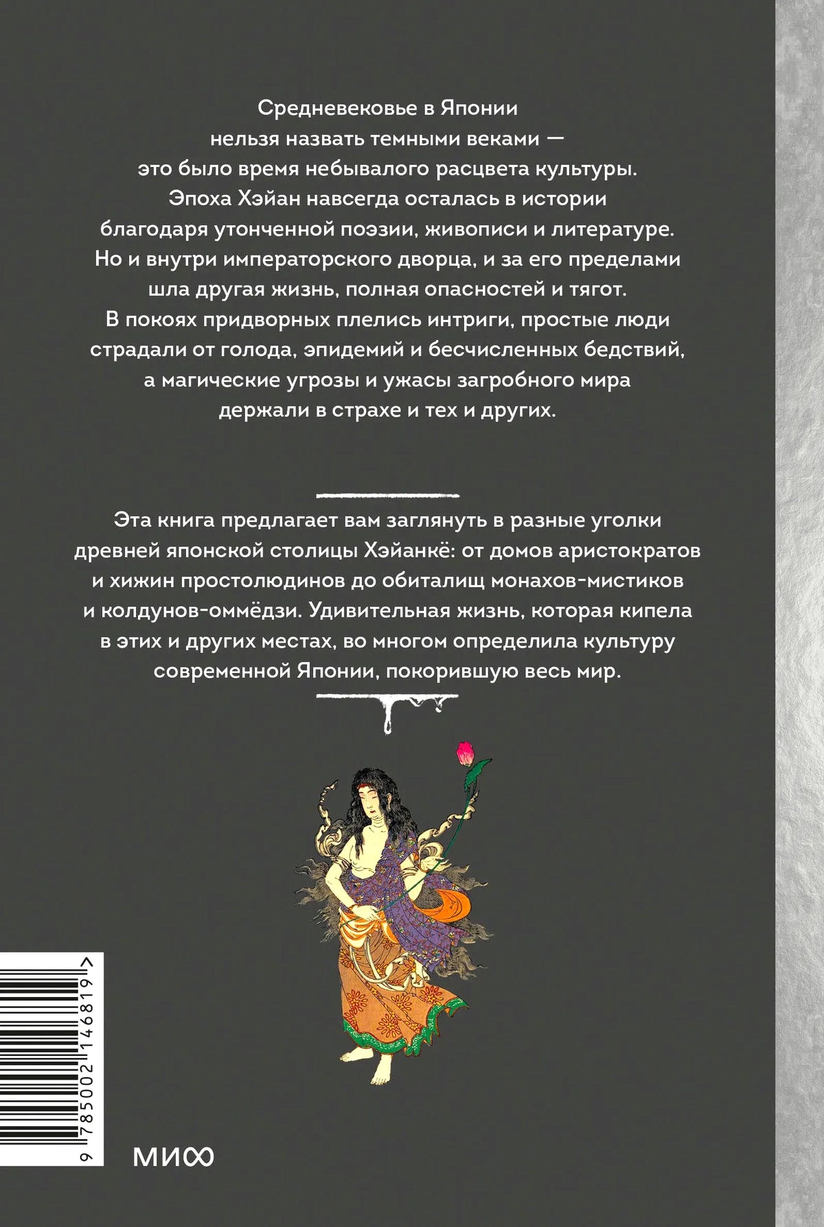 Задняя обложка с аннотацией, иллюстрацией и штрихкодом