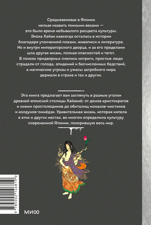 Задняя обложка с аннотацией, иллюстрацией и штрихкодом