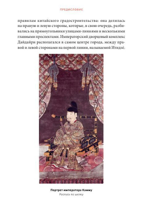 Страница предисловия с портретом императора Камму