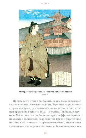 Страница 18 с гравюрой императорского дворца и текстом