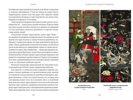 Разворот страниц 152–153 с иллюстрациями буддийских демонов