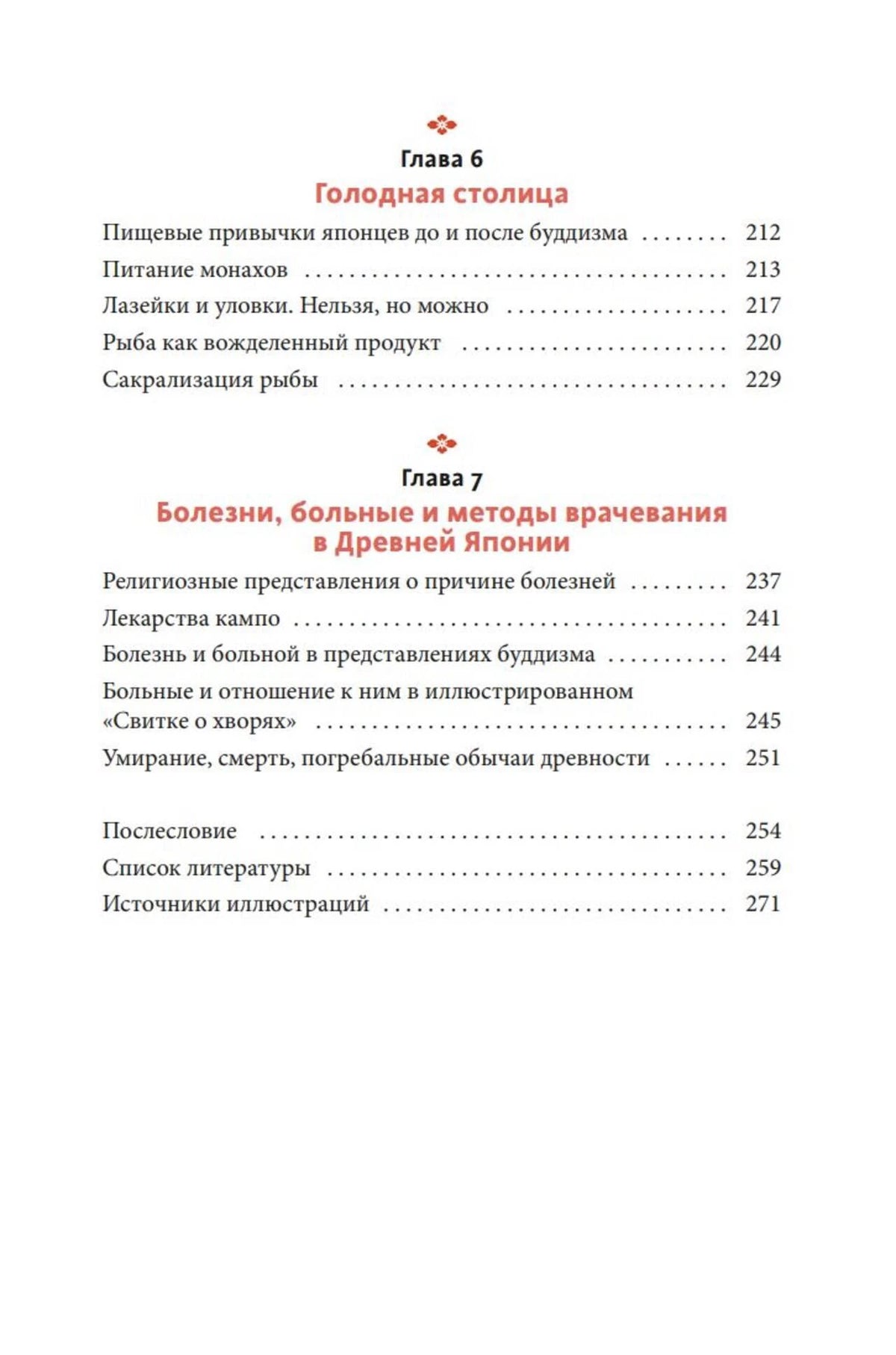 Заключительная страница оглавления с главами о еде и болезнях