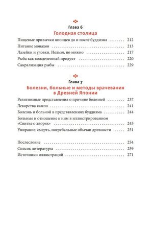 Заключительная страница оглавления с главами о еде и болезнях
