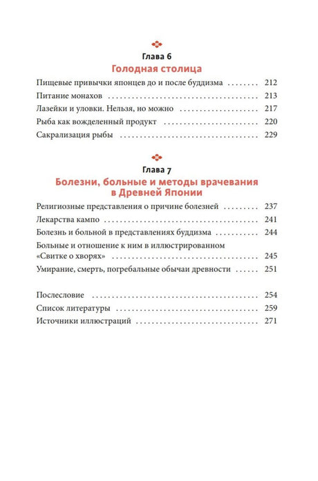 Заключительная страница оглавления с главами о еде и болезнях