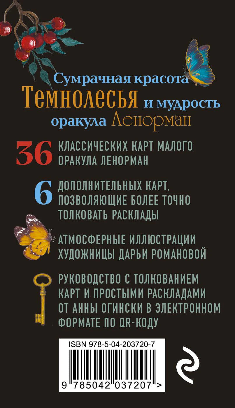Оборот коробки оракула с описанием 42 карт и штрихкодом