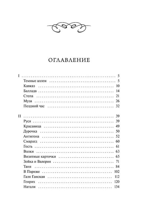 Первая страница оглавления сборника рассказов.