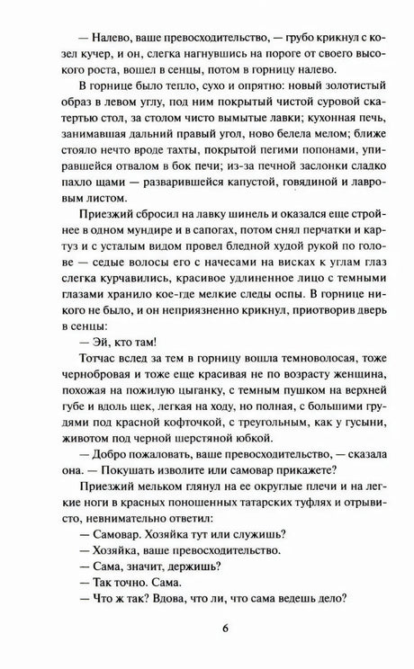 Страница 6 рассказа «Темные аллеи» с диалогом героев.