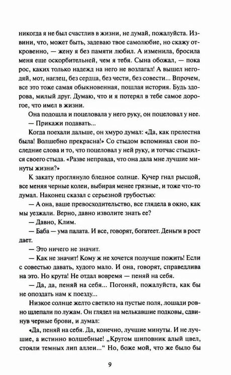Страница 9 рассказа «Темные аллеи» с продолжением повествования.