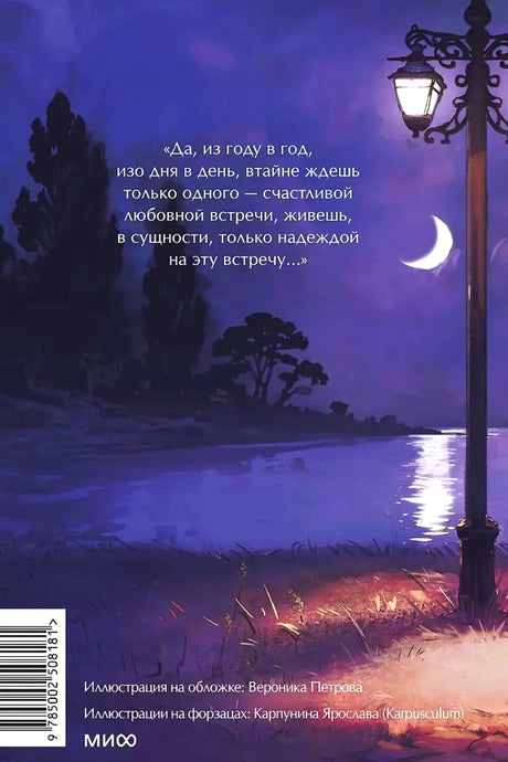 Задняя обложка «Темных аллей» с цитатой, ночным пейзажем и штрихкодом.
