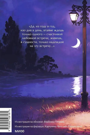 Задняя обложка «Темных аллей» с цитатой, ночным пейзажем и штрихкодом.
