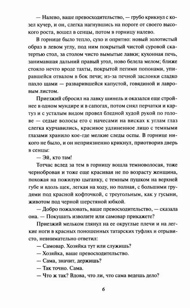 Страница 6 рассказа «Темные аллеи» с диалогом героев.