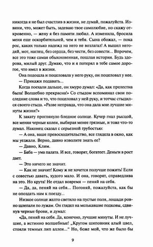 Страница 9 рассказа «Темные аллеи» с продолжением повествования.