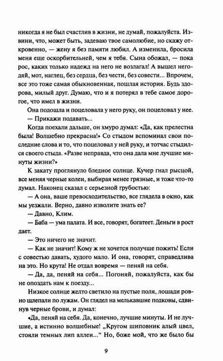 Страница 9 рассказа «Темные аллеи» с продолжением повествования.
