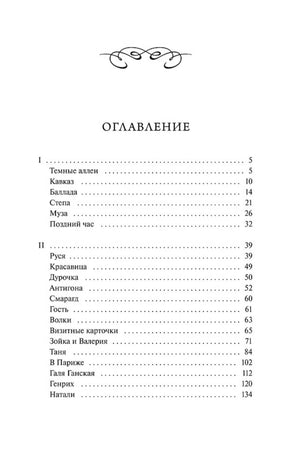Первая страница оглавления сборника рассказов.