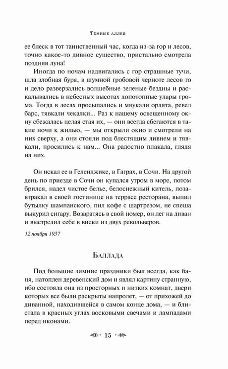 Конец рассказа «Кавказ» и начало рассказа «Баллада», страница 15