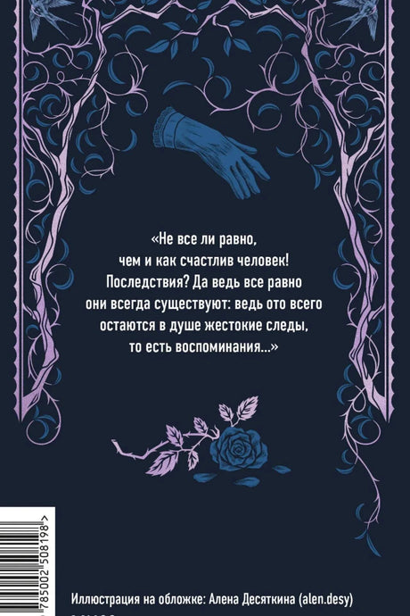 Оборотная сторона обложки с цитатой, цветочным орнаментом и штрихкодом