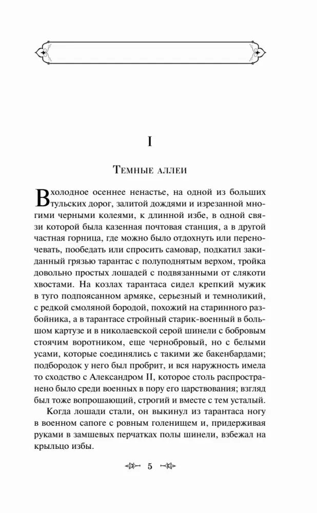Начальная страница рассказа «Темные аллеи», страница 5