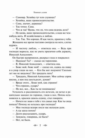 Диалог на странице 7 рассказа «Темные аллеи»