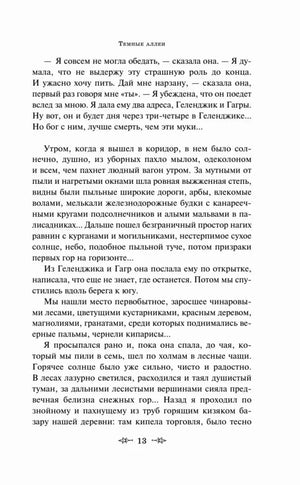 Текстовая страница 13 рассказа «Кавказ»