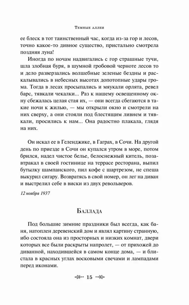 Конец рассказа «Кавказ» и начало рассказа «Баллада», страница 15