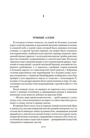 Первая страница рассказа «Темные аллеи» Ивана Бунина.