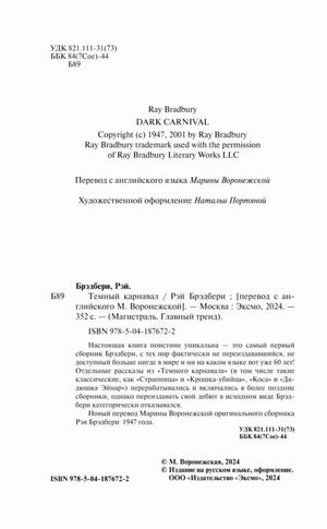 Страница с выходными данными, ISBN и аннотацией издания