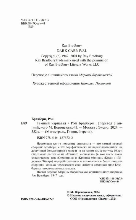 Страница с выходными данными, ISBN и аннотацией издания