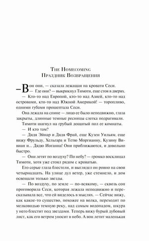 Начальная страница рассказа The Homecoming / «Праздник Возвращения»