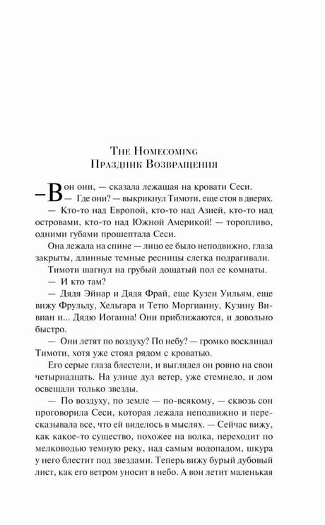 Начальная страница рассказа The Homecoming / «Праздник Возвращения»
