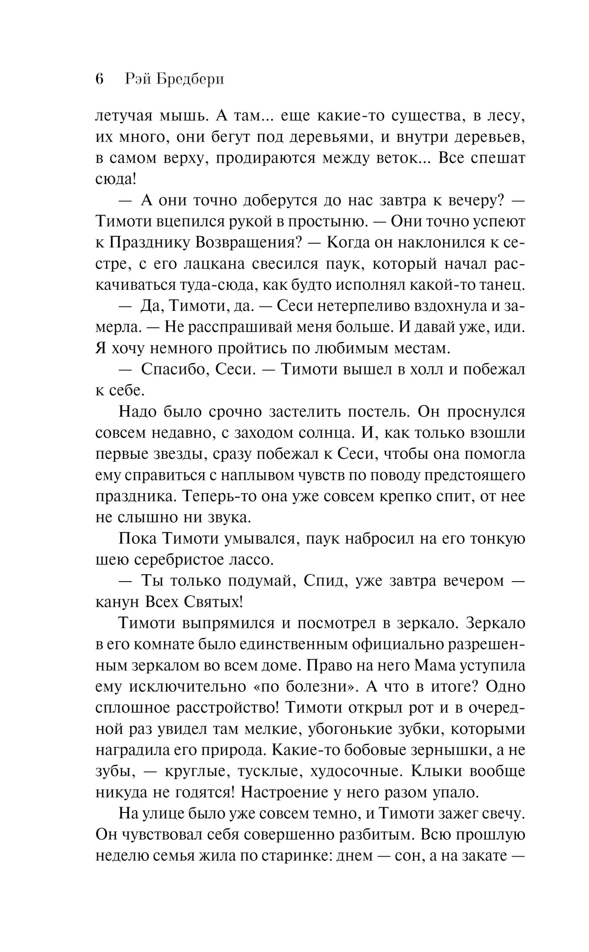 Текстовая страница 6 рассказа «Праздник Возвращения»