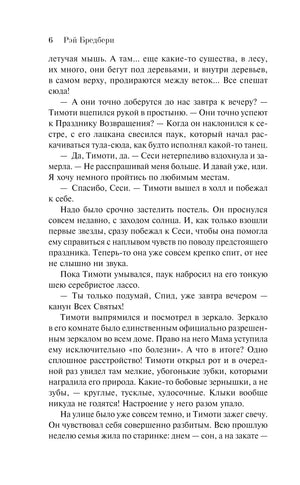 Текстовая страница 6 рассказа «Праздник Возвращения»