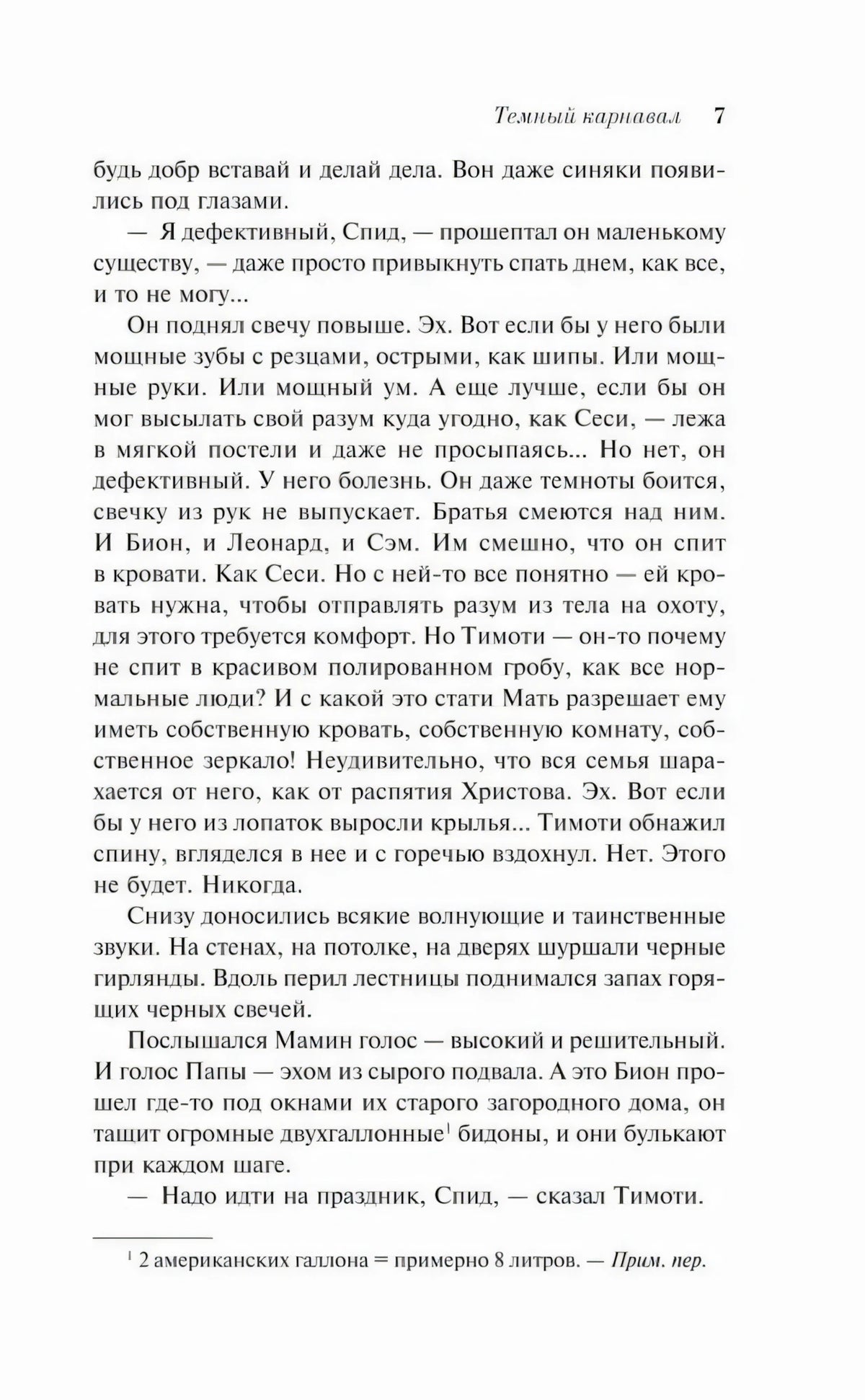Текстовая страница 7 рассказа «Праздник Возвращения»