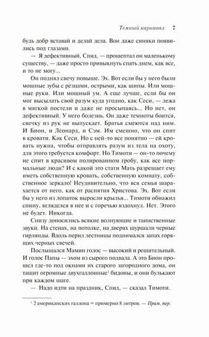 Текстовая страница 7 рассказа «Праздник Возвращения»