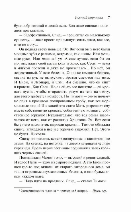 Текстовая страница 7 рассказа «Праздник Возвращения»