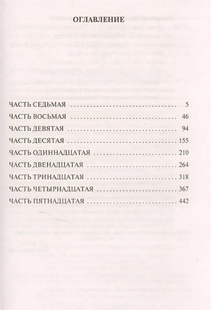 Тень горы (комплект из 2 книг) 978-5-389-12740-1 - 3