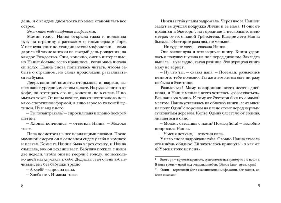 Разворот страниц 8–9 с текстом первой главы и сносками