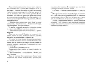 Разворот страниц 10–11 с продолжением текста первой главы