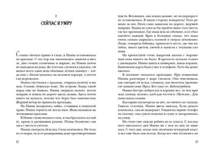 Разворот страниц 12–13 с началом главы «Сейчас я умру»
