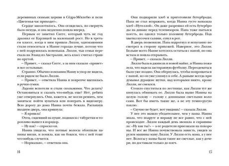 Разворот страниц 14–15 с текстом второй главы