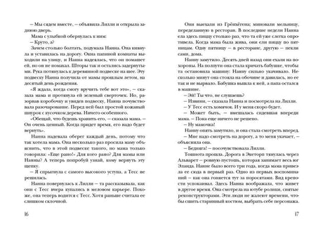 Разворот страниц 16–17 с текстом второй главы