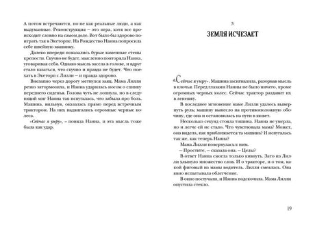 Разворот страниц 18–19 с началом главы «Земля исчезает»