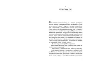 Первая страница главы «Что-то не так», страница 7.