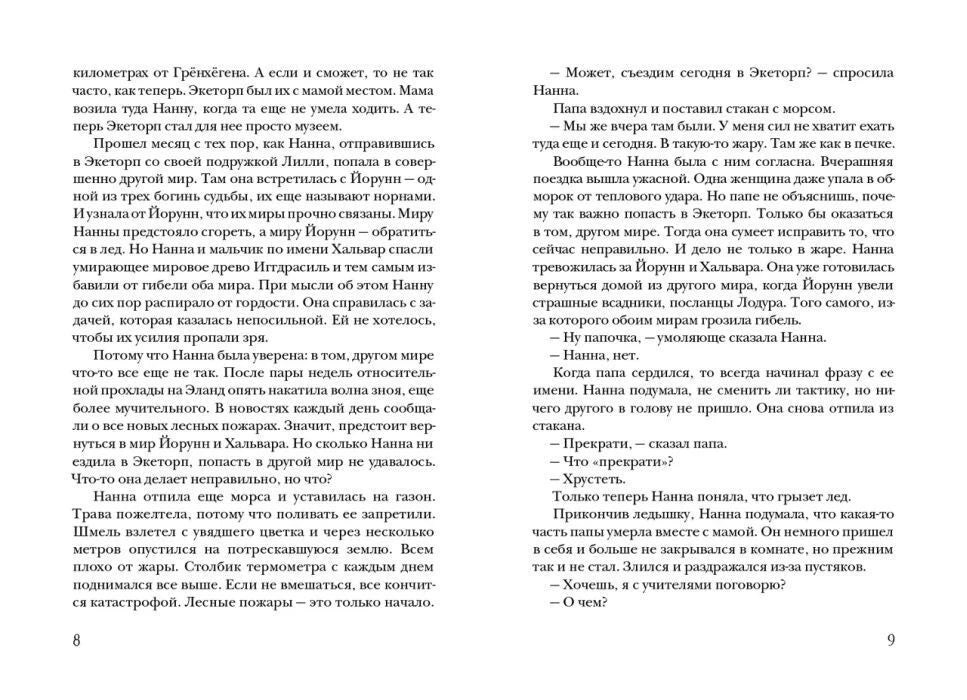 Разворот со страницами 8–9 и текстом первой главы.