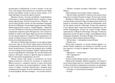 Разворот со страницами 8–9 и текстом первой главы.