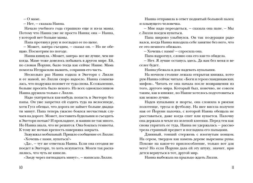 Разворот со страницами 10–11 и текстом первой главы.