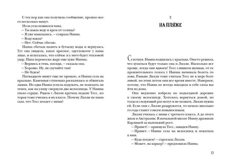 Разворот со страницами 12–13, начало главы «На пляже».