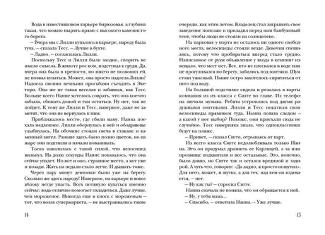 Разворот со страницами 14–15 и текстом главы «На пляже».