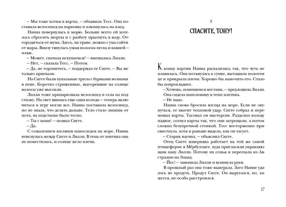 Разворот со страницами 16–17, начало главы «Спасите, Тону!».