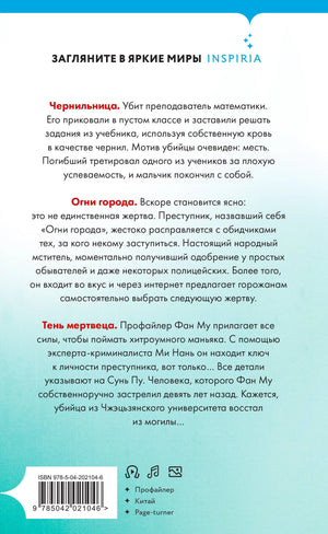 Тень мертвеца. Последнее дело Фан Му 978-5-04-202104-6 - 1