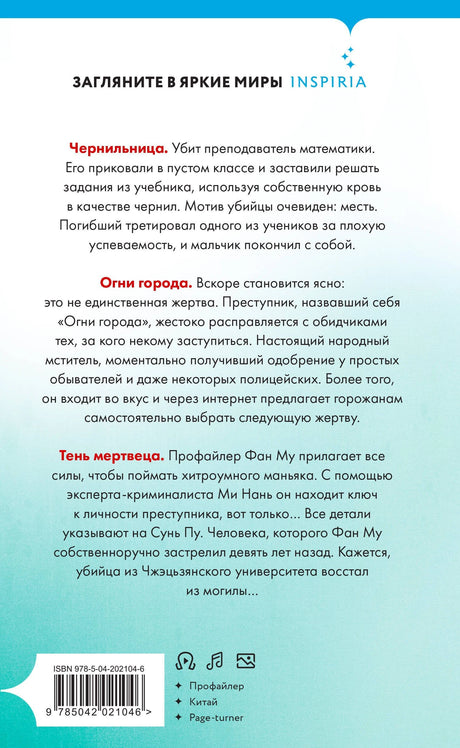 Тень мертвеца. Последнее дело Фан Му 978-5-04-202104-6 - 1